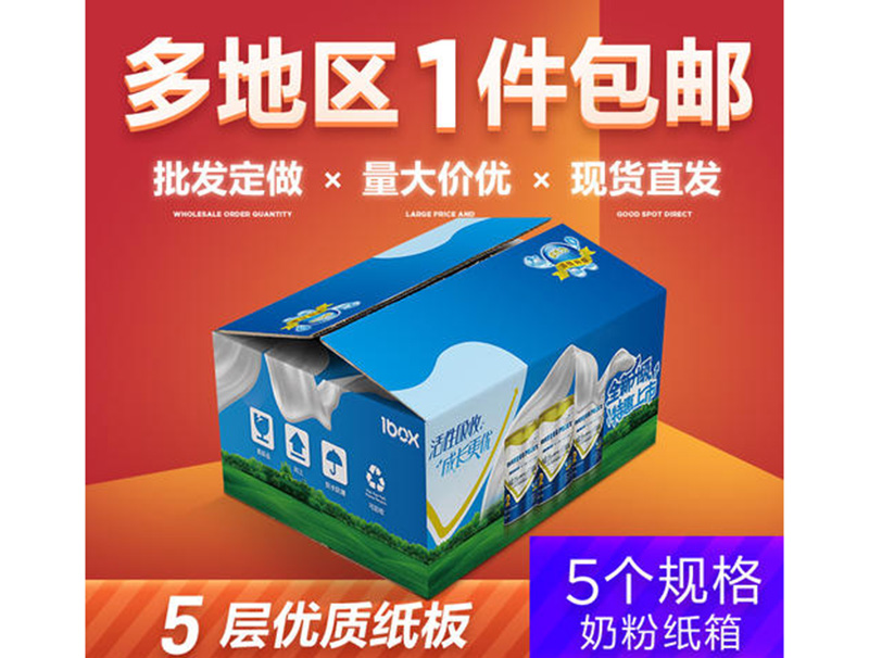 羊奶粉紙盒(he)